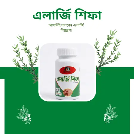 Alargy Shifa বটিকা